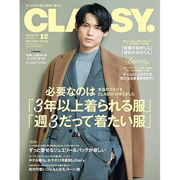 CLASSY.2022年5月号(SixTONES松村北斗表紙) |本 | 通販 | Amazon